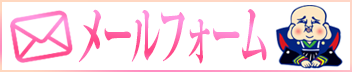 メールでの問い合わせで消費税サービス！